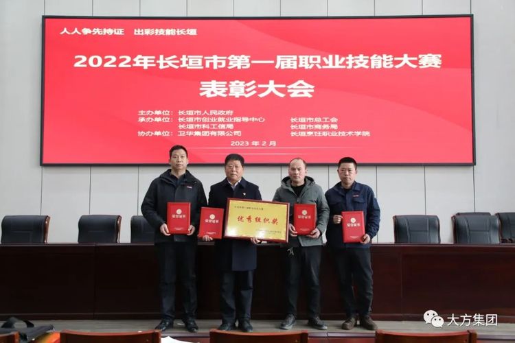 出彩長垣 技能強國︱大方控股集團(tuán)喜獲職業(yè)技能大賽多個集體和個人榮譽